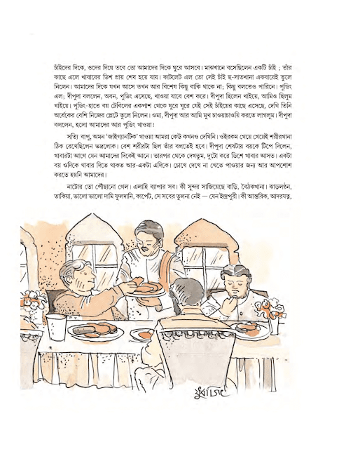 নাটোরের কথা | অবনীন্দ্রনাথ ঠাকুর | অষ্টম শ্রেণীর বাংলা | WB Class 8 Bengali