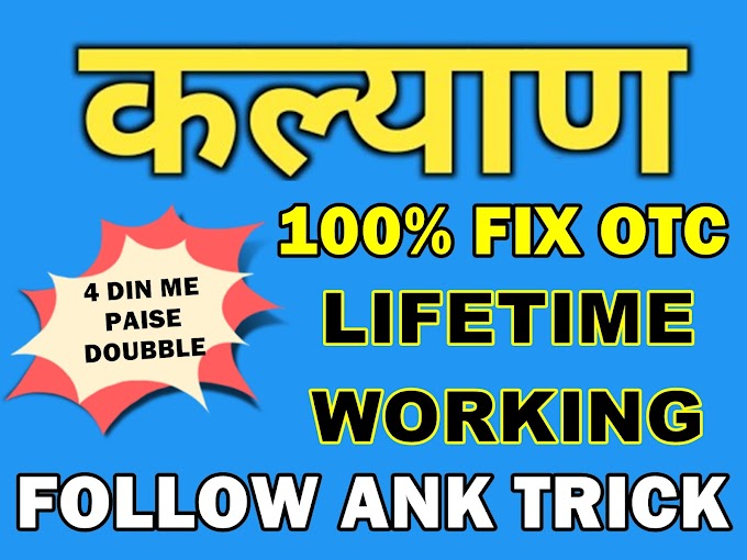 KALYAN MATKA TRICK 100% FIX PASSING RECORD | चार दिन में पैसा डबल करने का तरीका सट्टा मटका में पहली बार | KALYAN OPEN TODAY