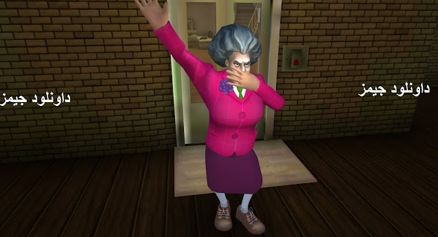 تحميل لعبة المعلمة الشريرة Scary Teacher 3D المرعبة مجانا