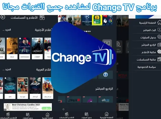 DOWNLOAD CHANGE TV