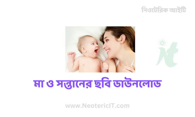 Mother and child images, pictures, photos, pic download - ma o sontaner pic - NeotericIT.com