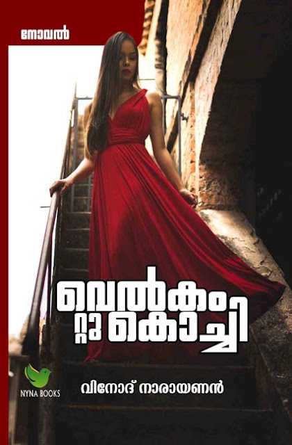 വെല്‍കം റ്റു കൊച്ചി Crime thriller novel (Paper Back)   By Vinod Narayanan