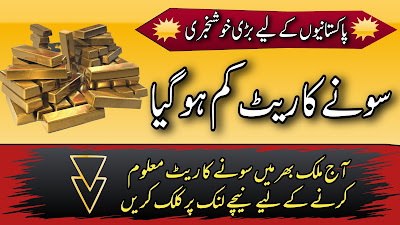 Gold Rate in Pakistan Forecast by Top News and Jobs-TNJ || Gold Price in Pakistan Today