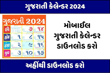 Gujarati calendar download free in