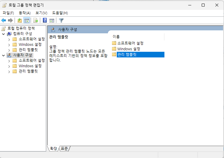 관리 템플릿 선택