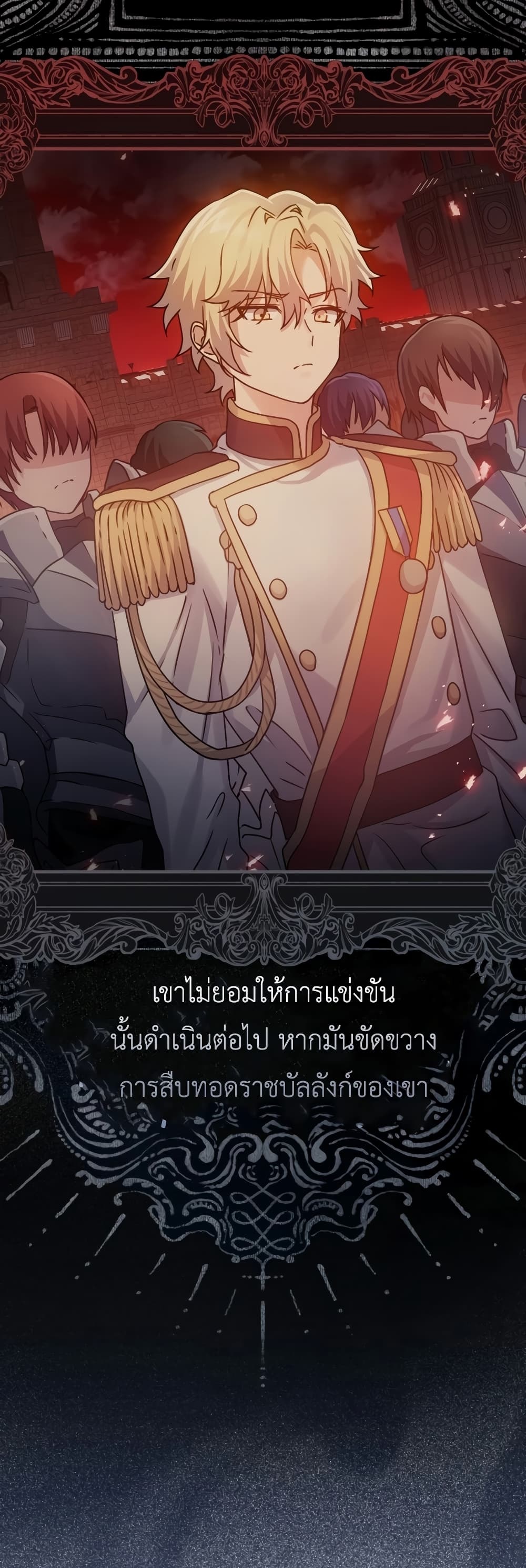 The Demon Prince goes to the Academy ตอนที่ 3