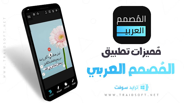 مميزات تحميل برنامج المصمم العربي