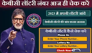 KBC Lottery Number Check Hindi