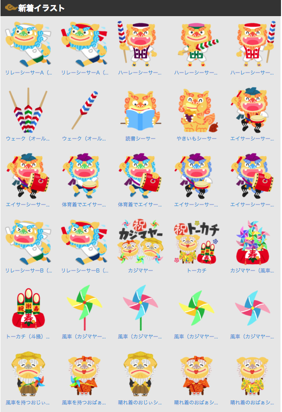 てくてくチンナン日記 イラスト沖縄 カジマヤー 運動会 ハーレーetc 追加 てくてくチンナン日記 イラスト沖縄 カジマヤー 運動会 ハーレーetc 追加