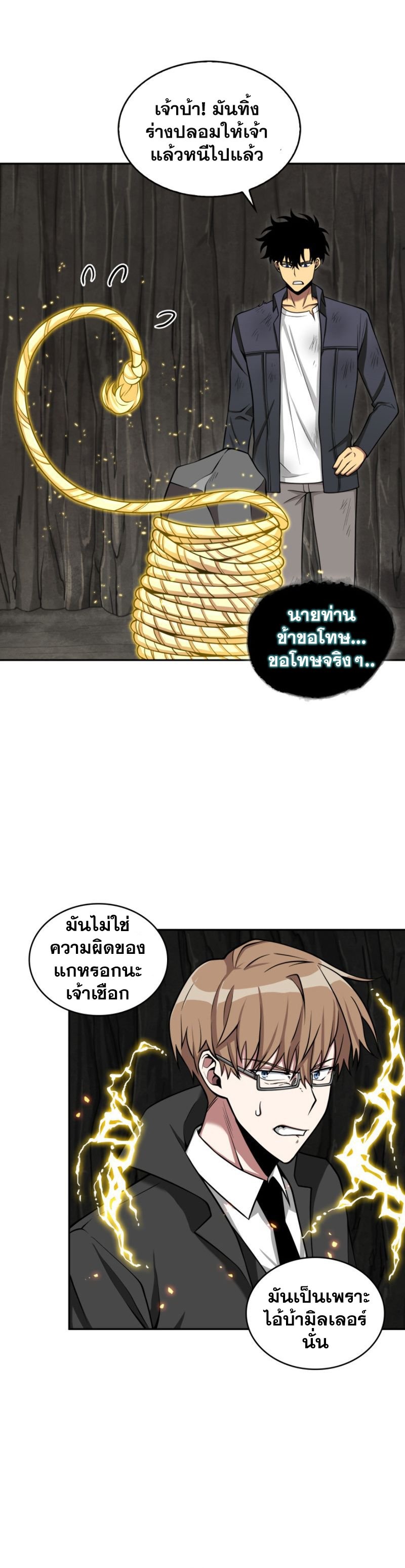 Tomb Raider King ราชันย์จอมโจรปล้นสุสาน ตอนที่ 122