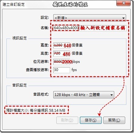 Windows Live Movie Maker 2011  出現【建立自訂設定】視窗，輸入必要的資訊之後，按【儲存】按鈕。