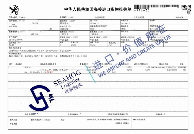 Guangzhou customs declaration sheet for lubricating oil