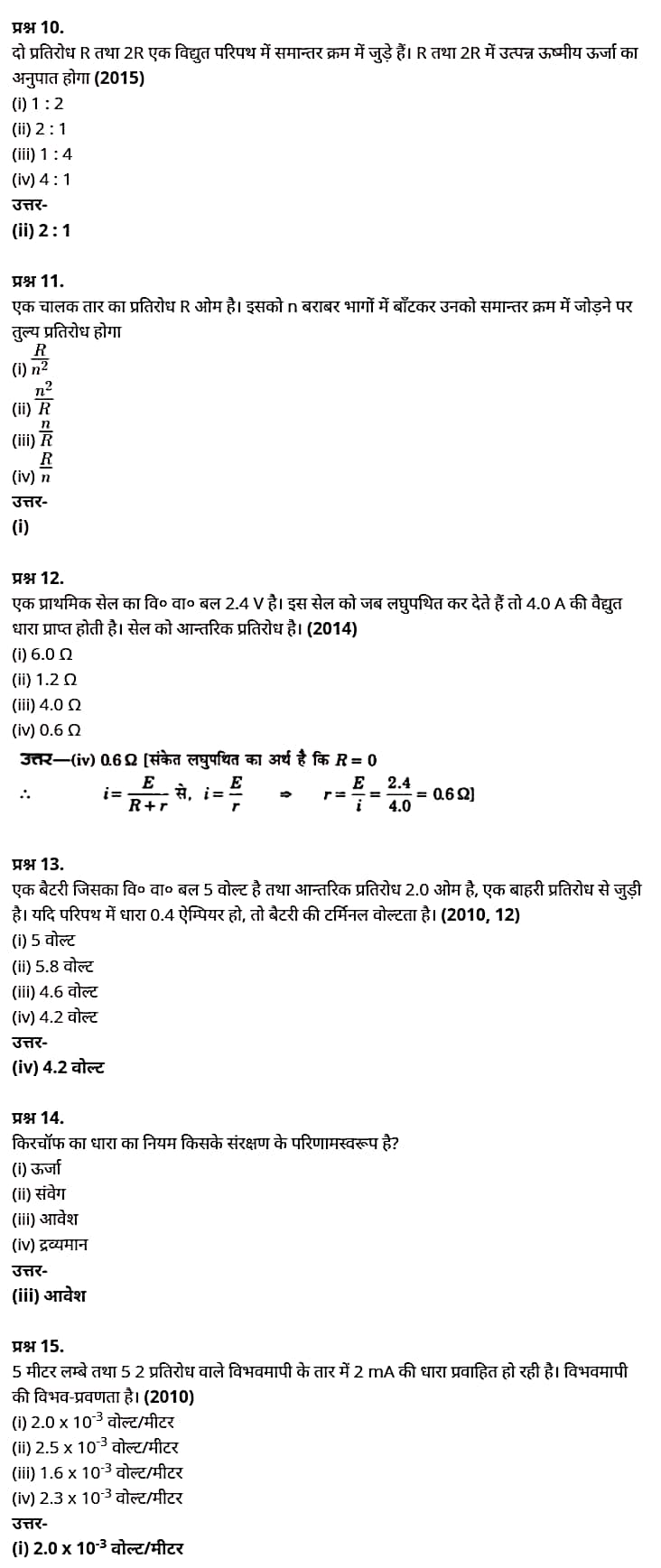 "Class 12 Physics Chapter 3", "Current Electricity", "(विद्युत धारा)", Hindi Medium भौतिक विज्ञान कक्षा 12 नोट्स pdf,  भौतिक विज्ञान कक्षा 12 नोट्स 2021 NCERT,  भौतिक विज्ञान कक्षा 12 PDF,  भौतिक विज्ञान पुस्तक,  भौतिक विज्ञान की बुक,  भौतिक विज्ञान प्रश्नोत्तरी Class 12, 12 वीं भौतिक विज्ञान पुस्तक RBSE,  बिहार बोर्ड 12 वीं भौतिक विज्ञान नोट्स,   12th Physics book in hindi, 12th Physics notes in hindi, cbse books for class 12, cbse books in hindi, cbse ncert books, class 12 Physics notes in hindi,  class 12 hindi ncert solutions, Physics 2020, Physics 2021, Maths 2022, Physics book class 12, Physics book in hindi, Physics class 12 in hindi, Physics notes for class 12 up board in hindi, ncert all books, ncert app in hindi, ncert book solution, ncert books class 10, ncert books class 12, ncert books for class 7, ncert books for upsc in hindi, ncert books in hindi class 10, ncert books in hindi for class 12 Physics, ncert books in hindi for class 6, ncert books in hindi pdf, ncert class 12 hindi book, ncert english book, ncert Physics book in hindi, ncert Physics books in hindi pdf, ncert Physics class 12, ncert in hindi,  old ncert books in hindi, online ncert books in hindi,  up board 12th, up board 12th syllabus, up board class 10 hindi book, up board class 12 books, up board class 12 new syllabus, up Board Maths 2020, up Board Maths 2021, up Board Maths 2022, up Board Maths 2023, up board intermediate Physics syllabus, up board intermediate syllabus 2021, Up board Master 2021, up board model paper 2021, up board model paper all subject, up board new syllabus of class 12th Physics, up board paper 2021, Up board syllabus 2021, UP board syllabus 2022,  12 वीं भौतिक विज्ञान पुस्तक हिंदी में, 12 वीं भौतिक विज्ञान नोट्स हिंदी में, कक्षा 12 के लिए सीबीएससी पुस्तकें, हिंदी में सीबीएससी पुस्तकें, सीबीएससी  पुस्तकें, कक्षा 12 भौतिक विज्ञान नोट्स हिंदी में, कक्षा 12 हिंदी एनसीईआरटी समाधान, भौतिक विज्ञान 2020, भौतिक विज्ञान 2021, भौतिक विज्ञान 2022, भौतिक विज्ञान  बुक क्लास 12, भौतिक विज्ञान बुक इन हिंदी, बायोलॉजी क्लास 12 हिंदी में, भौतिक विज्ञान नोट्स इन क्लास 12 यूपी  बोर्ड इन हिंदी, एनसीईआरटी भौतिक विज्ञान की किताब हिंदी में,  बोर्ड 12 वीं तक, 12 वीं तक की पाठ्यक्रम, बोर्ड कक्षा 10 की हिंदी पुस्तक  , बोर्ड की कक्षा 12 की किताबें, बोर्ड की कक्षा 12 की नई पाठ्यक्रम, बोर्ड भौतिक विज्ञान 2020, यूपी   बोर्ड भौतिक विज्ञान 2021, यूपी  बोर्ड भौतिक विज्ञान 2022, यूपी  बोर्ड मैथ्स 2023, यूपी  बोर्ड इंटरमीडिएट बायोलॉजी सिलेबस, यूपी  बोर्ड इंटरमीडिएट सिलेबस 2021, यूपी  बोर्ड मास्टर 2021, यूपी  बोर्ड मॉडल पेपर 2021, यूपी  मॉडल पेपर सभी विषय, यूपी  बोर्ड न्यू क्लास का सिलेबस  12 वीं भौतिक विज्ञान, अप बोर्ड पेपर 2021, यूपी बोर्ड सिलेबस 2021, यूपी बोर्ड सिलेबस 2022,