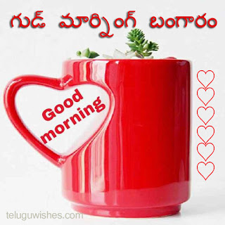 Good Morning Images In Telugu