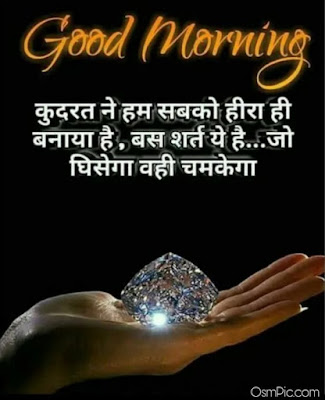 good morning images Hindi diamond