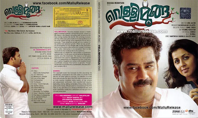 vellimoonga, vellimoonga cast, vellimoonga songs, vellimoonga full movie, vellimoonga malayalam full movie, vellimoonga movie, vellimoonga actress, vellimoonga film, vellimoonga comedy, vellimoonga full movie download, vellimoonga punchiri kannulla, vellimoonga actress name, vellimoonga actors, vellimoonga movie songs, vellimoonga biju menon, vellimoonga film songs, vellimoonga hotstar, vellimoonga online, vellimoonga trailer, mallurelease