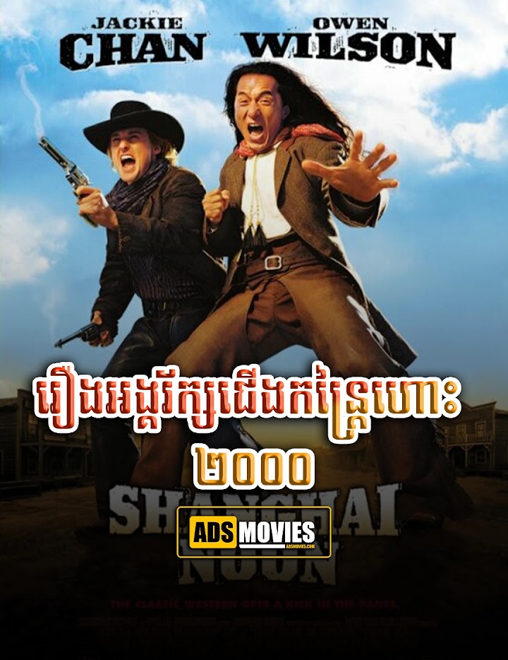 រឿងអង្គរ័ក្សជើងកន្ត្រៃហោះ វគ្គ១