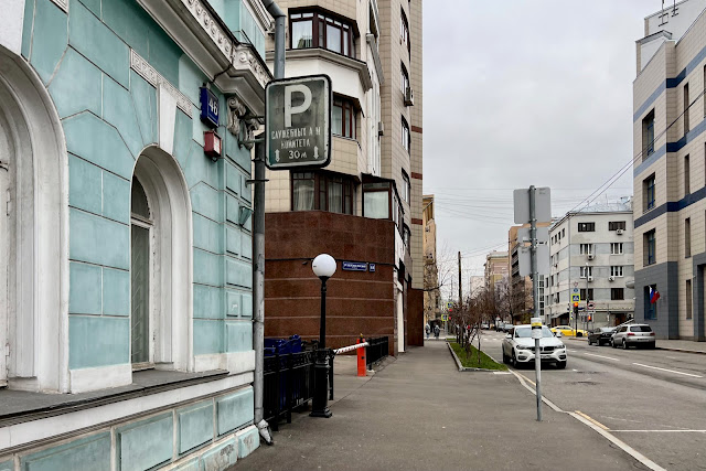 3-я Тверская-Ямская улица, слева – бывший особняк купца П. В. Аристова (построен в 1902 году), знак «P служебных а/м комитета»