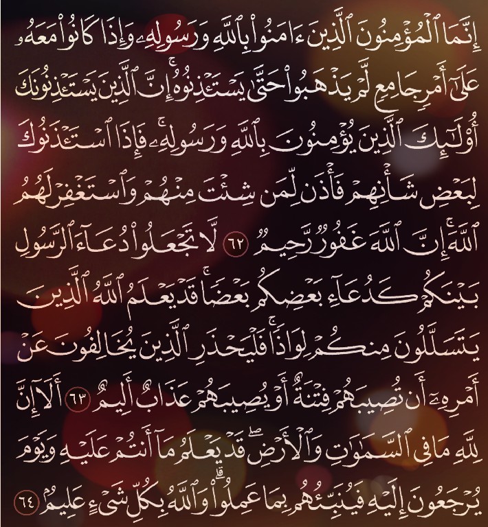 شرح وتفسير سورة النور Surah An-Nur ( من الآية 59 إلى الاية 48 )