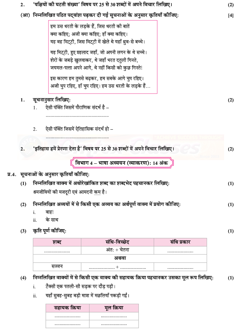 SSC Hindi Question Paper 2020 - March - English Medium - Std 10th Maharashtra Board