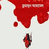 Poka By Humayun Ahmed