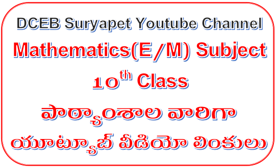 SSC(10th Class) Mathematics Subject English Medium Lesson wise and Topic wise Youtube video Links at one Page - DCEB Suryapet Youtube Channel