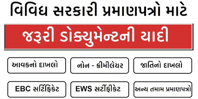 Document List For Gujarat Government Scheme