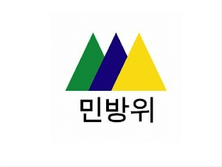 민방위 훈련 일정 사이버교육 대피소 찾기