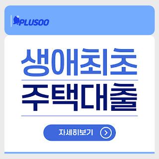 2025 생애최초주택자금대출 신청방법 대표 이미지