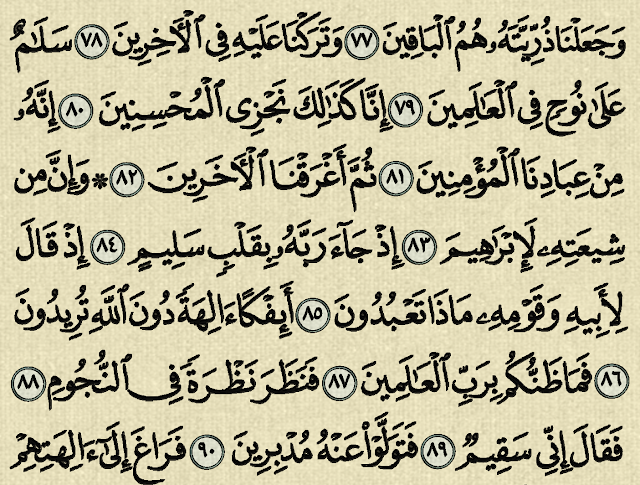 شرح وتفسير الصافات ‏Surah As-Saffat (من الآية 77 إلى الآية 114 )