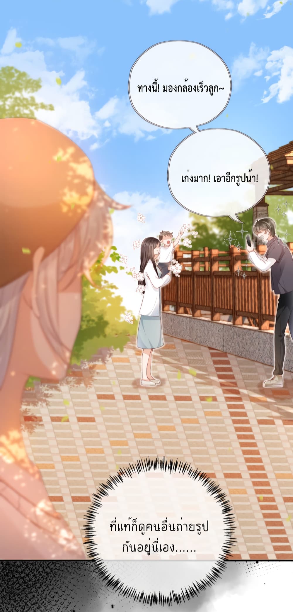 Who are you - หน้า 29