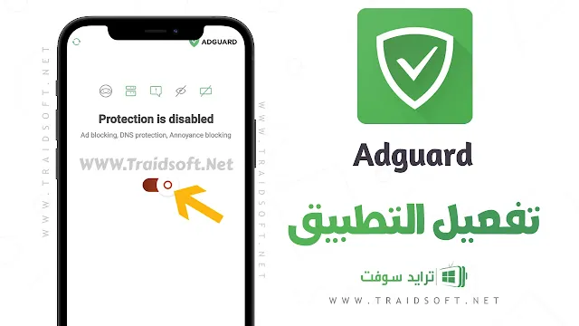 تطبيق آد جارد Adguard لمشاهدة الأنمي بدون اعلانات