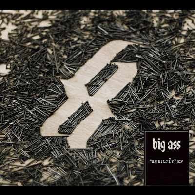 EP แดนเนรมิต : BIG ASS