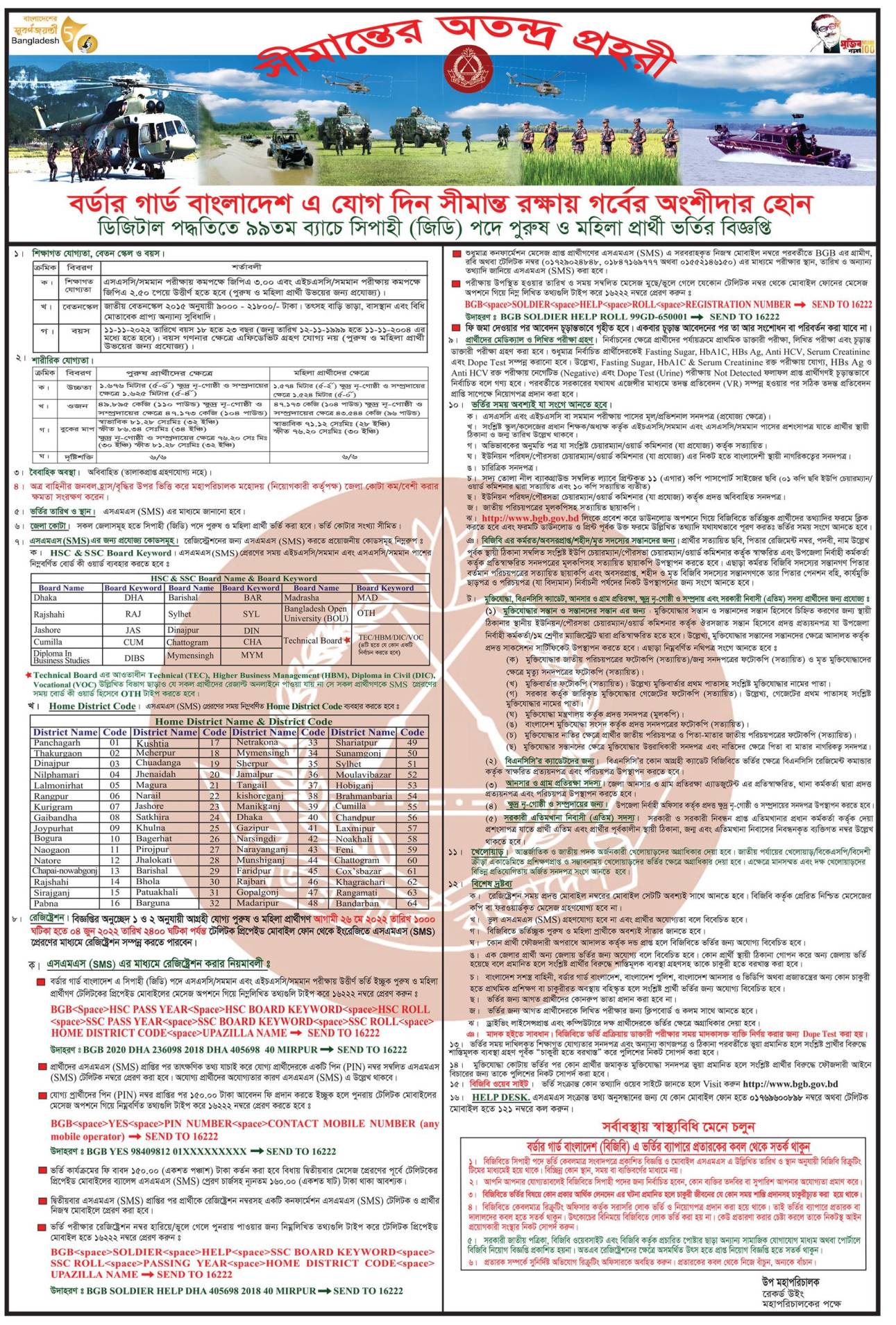 বিজিবি নিয়োগ ২০২২ সার্কুলার ৯৯ তম ব্যাচ বিজ্ঞপ্তি |Bgb circular 2022 99 batch