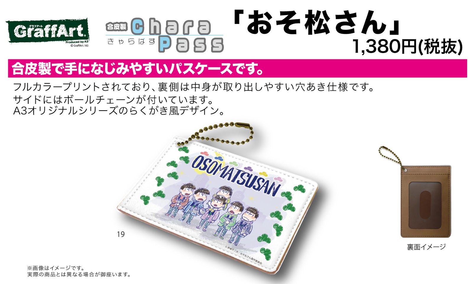 Rev 代購 預購 キャラパス おそ松さん 19 六つ子銭湯帰り 場面写ver グラフアートデザイン Chara Pass Case Osomatsu San 19 Brothers Sento Gaeri Scenes Ver Graff Art Design Rev 代購 預購 キャラパス おそ松さん 19 六つ子銭湯帰り 場面写ver グラフアートデザイン Chara Pass Case Osomatsu San 19 Brothers Sento Gaeri Scenes Ver Graff Art Design