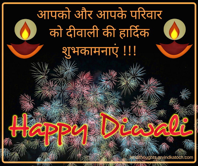 Happy, Diwali, Hindi, Greeting, Card, आपके, परिवार, दीवाली,