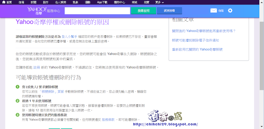 Delete Yahoo User 刪除 Yahoo 奇摩帳號