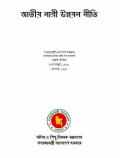 জাতীয় নারী উন্নয়ন নীতি ২০১১