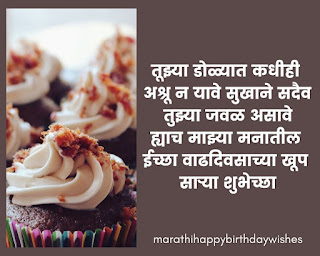 birthday wishes for wife in marathi