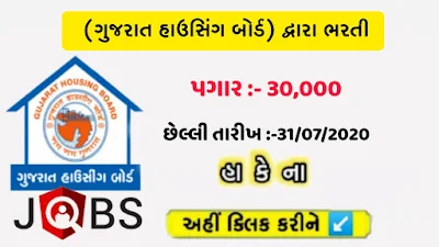 Gujarat Housing Board ( GHB ) Recruitment Salary 30,000 Full Details 2020