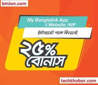 Banglalink-25%-Mega-Bonus-On-Internet