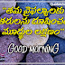 Nice Good MOrning Quotations in Telugu with Nice Messages