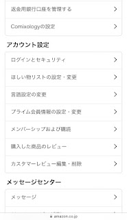 Amazon アカウントサービス