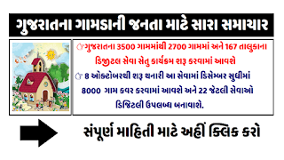 DIGITAL SEVA SETU INFORMATION