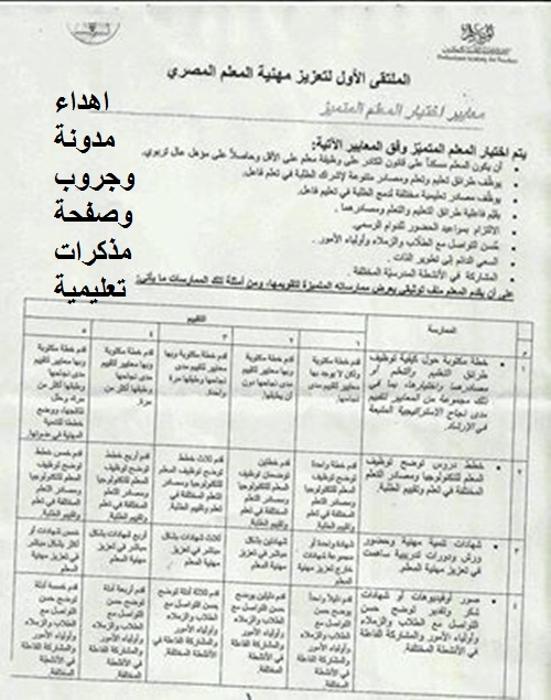 أكاديمية المعلمين تعلن عن مسابقة “المعلم المتميز “