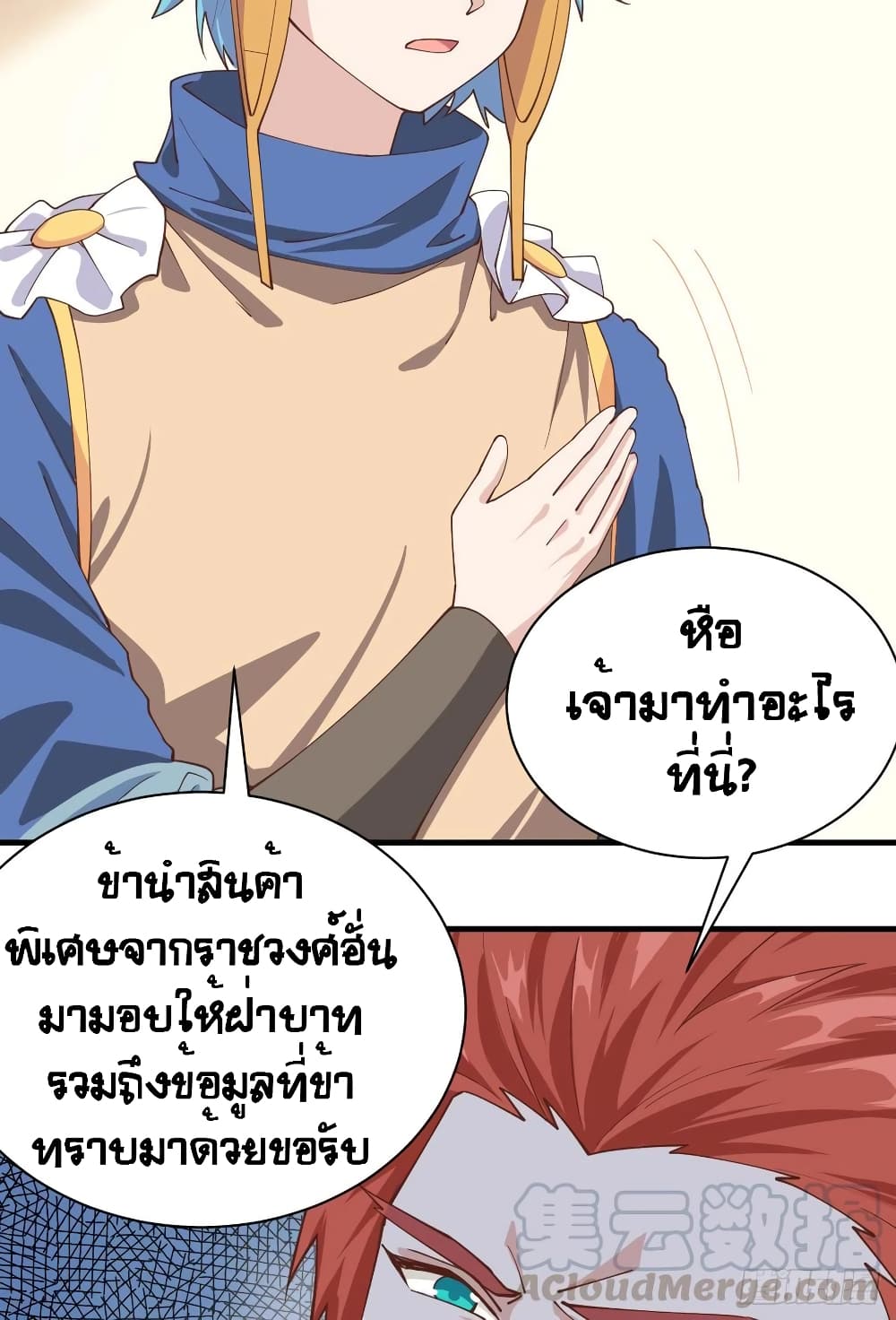 Starting From Today I’ll Work As A City Lord ตอนที่ 295