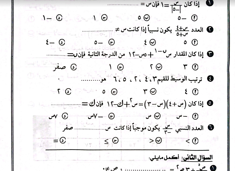 ملزمة اختبارات توجيه الدقهلية فى الرياضيات للصف الاول الاعدادى الفصل الدراسى الاول