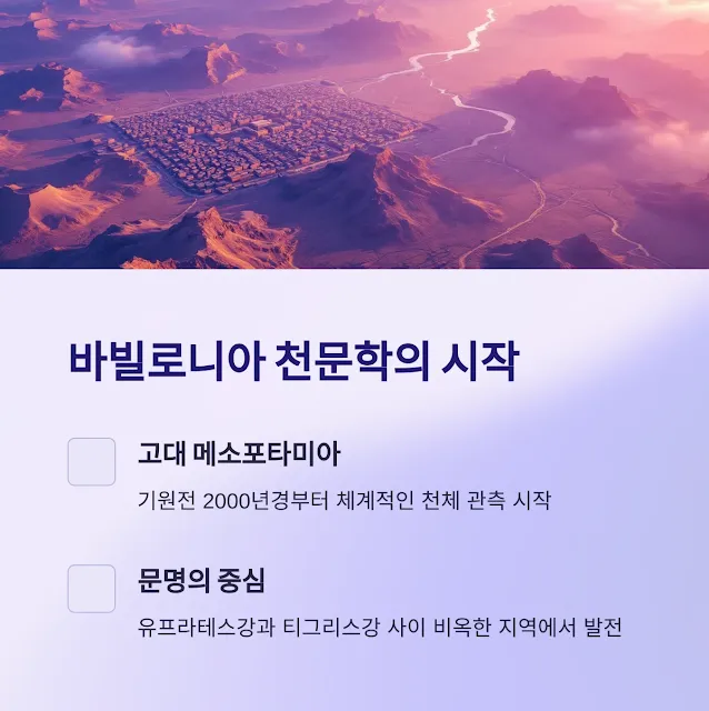 바빌로니아-천문학의-기원