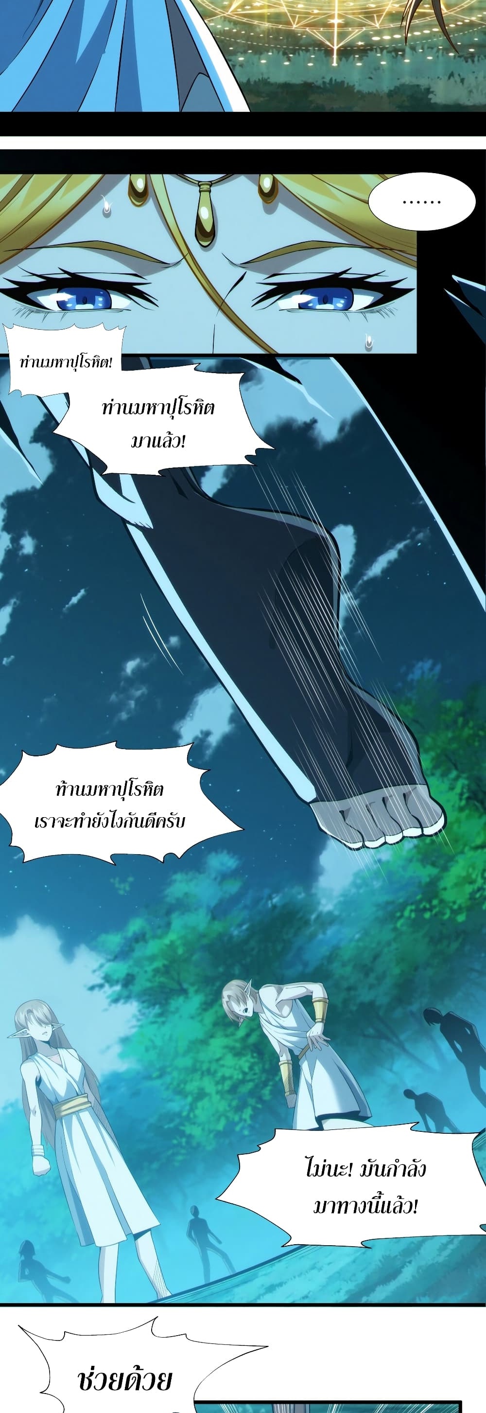 I’m Really Not the Evil God’s Lackey ตอนที่ 66