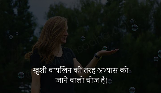 happiness quotes in hindi